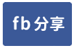 近高鐵站美田-face share